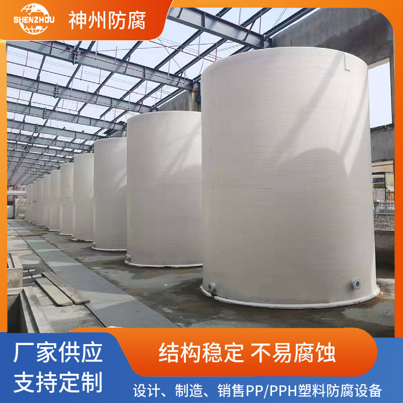 液体物料贮存PP储罐 常温常压 材质厚容积大