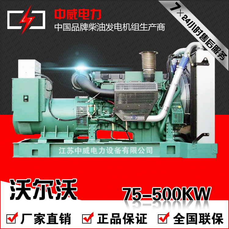 沃尔沃75KW-500KW