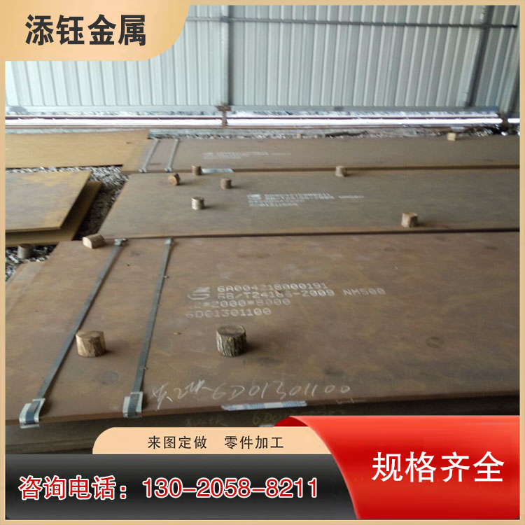 nm500耐磨板供应 nm500耐磨钢板加工