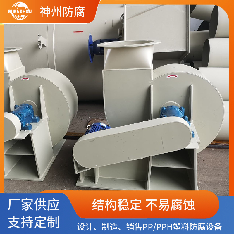 PP塑料风机 轴流风机 工业废气处理设备 专业生产 支持定制