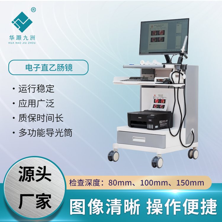 肛肠科专用 超高清肛肠检查综合治疗仪 电子直乙肠镜肛门直肠乙状结肠