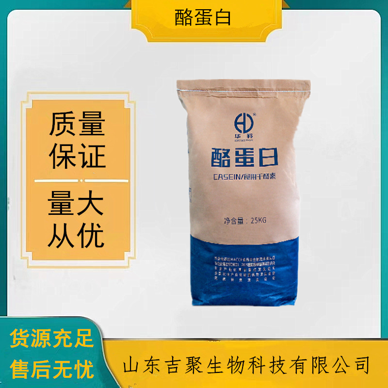 食品级 酪蛋白 增稠剂 酪蛋白干酪素乳酪素 营养强化剂