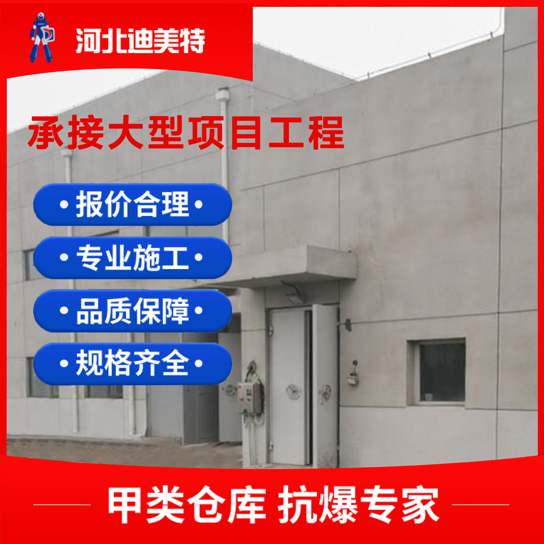 泄爆墙厂家 质量保障 施工验收 资质齐全