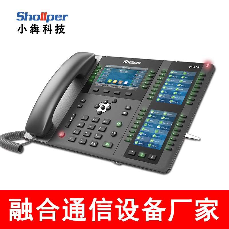 【小犇科技】VP610-三屏IP电话机SIP话机voip网络电话机企业固话座机