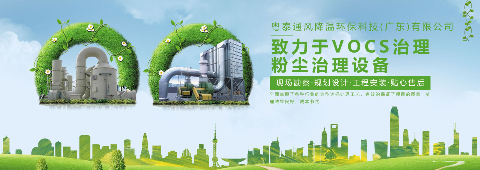 粤泰通风降温环保科技（广东）有限公司