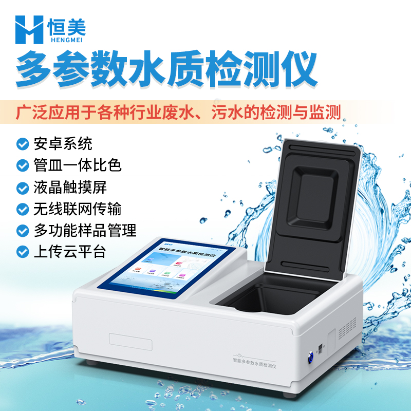 水质重金属检测仪  无线通讯功能