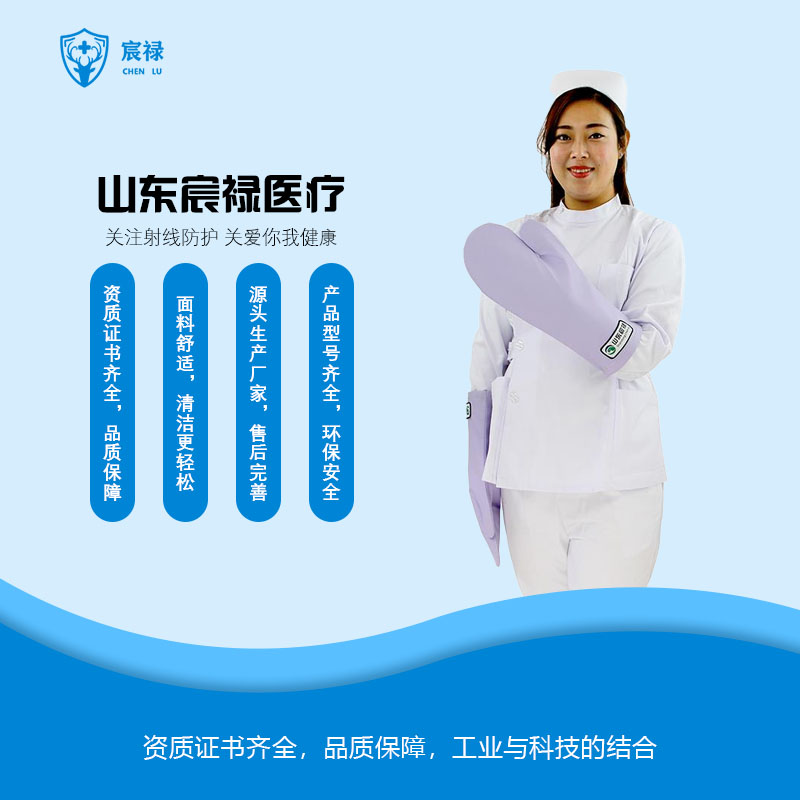 无铅介入手套-X射线防护服_无铅铅衣_医用射线防护_安检帘_儿童铅衣