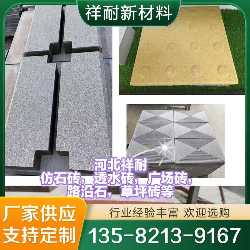 便道砖  实力认证 品质保证