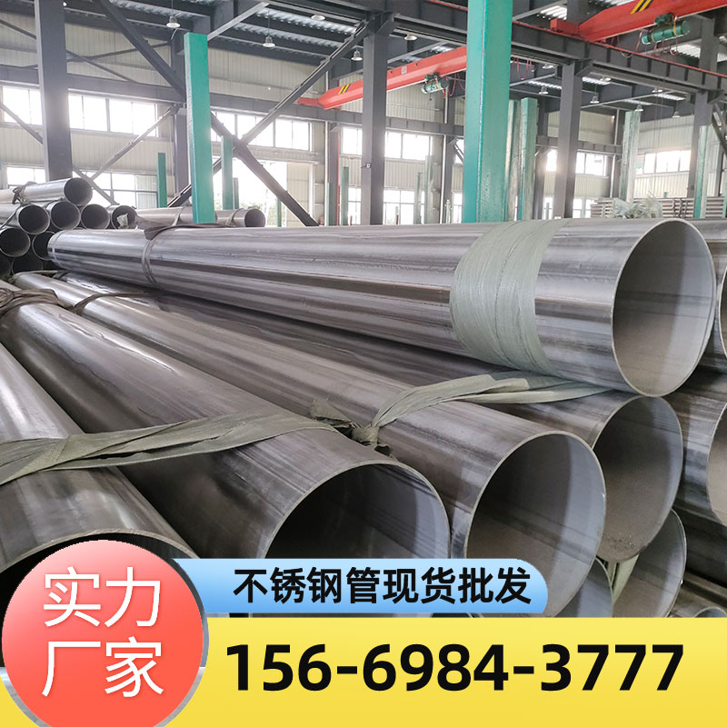 304 316L不锈钢焊管厂家 量大优惠