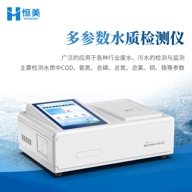 水质检测仪、多参数水质检测仪  管皿比色一体池