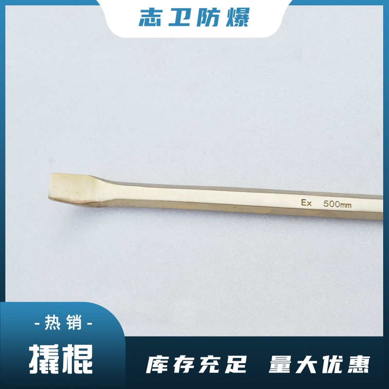 防爆无火花工具 六棱尖撬棍 手动铜合金材质撬棍棒可定制