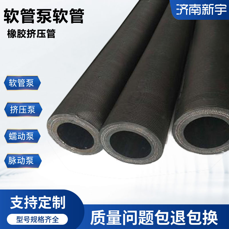 软管泵软管专业生产销售-型号齐全-价格优惠