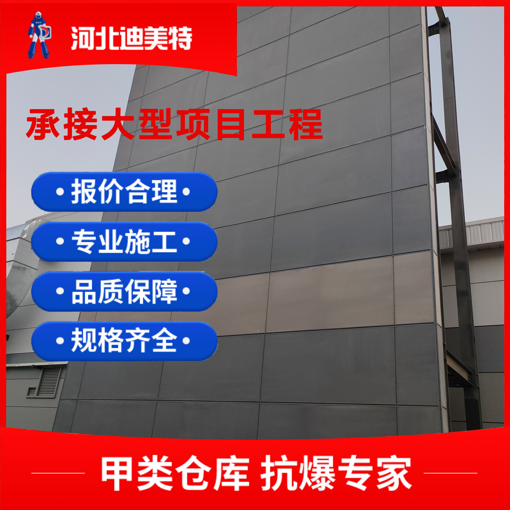 迪美特-饰面抗爆墙 外饰面抗爆墙厂家