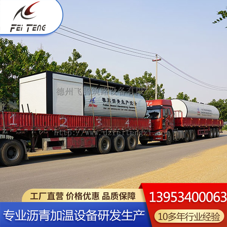 环保型橡胶粉改性沥青设备 冷底油乳化沥青成套机组 飞腾  源头定制