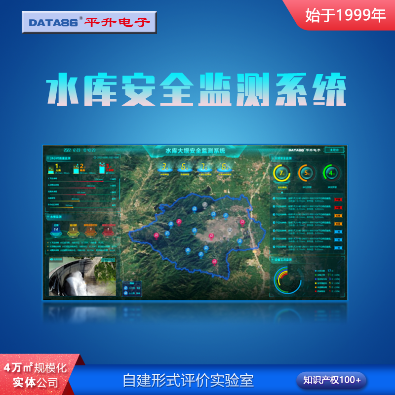 水库雨水情测报及大坝安全监测系统解决方案-水库安全监测系统