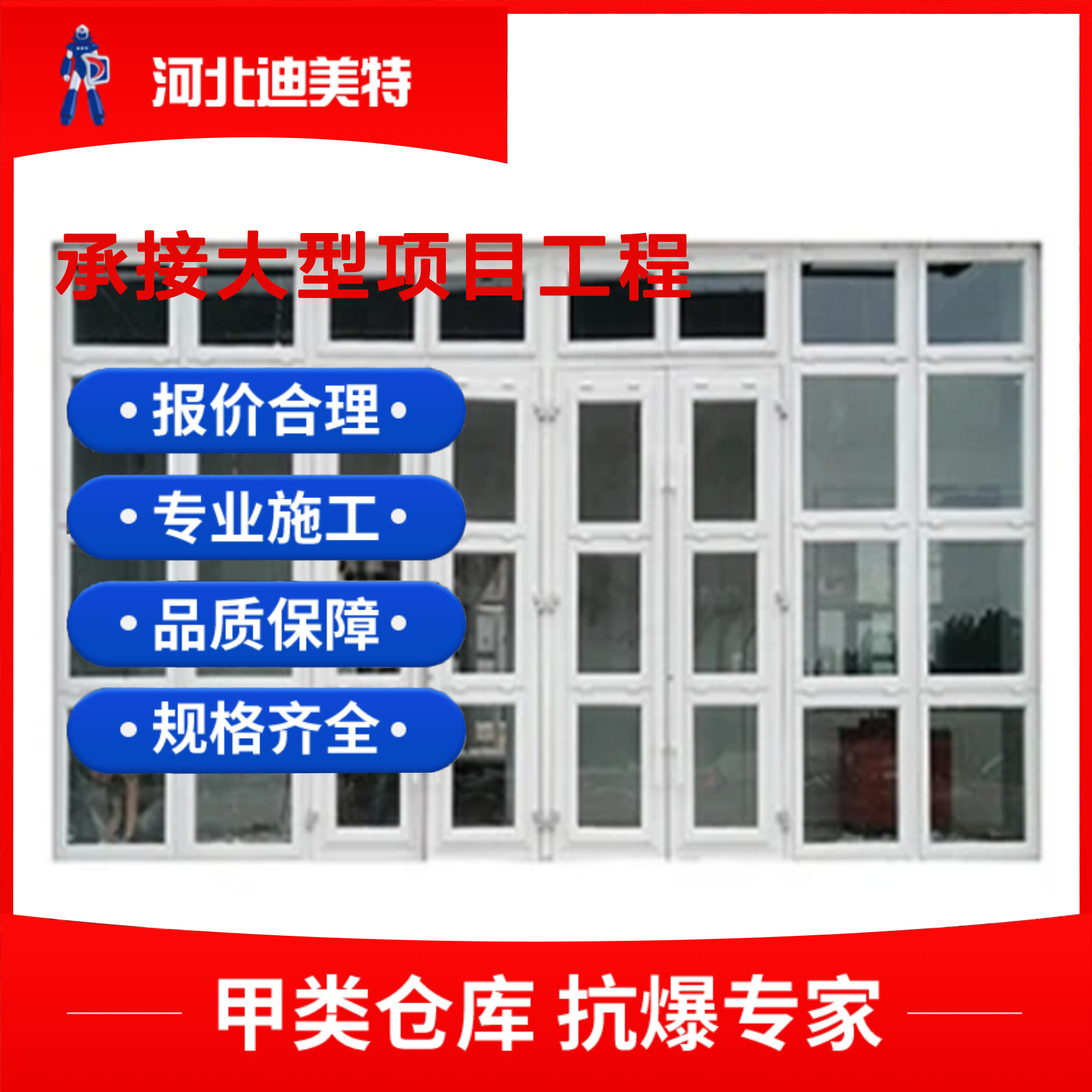 迪美特塑钢泄爆窗 泄压窗 防腐蚀 可加工定制 资质齐全