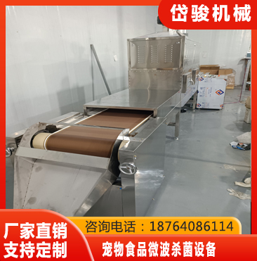 宠物食品微波杀菌设备高效节能-操作简单