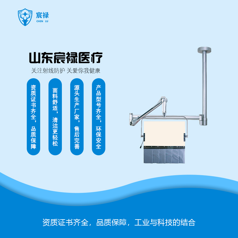 宸禄医用射线防悬挂屏风