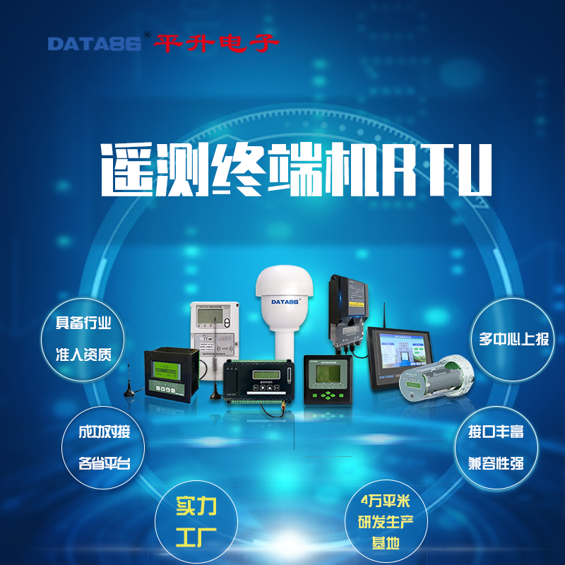 遥测终端机 水文水资源遥测终端 rtu数据采集终端 RTU设备