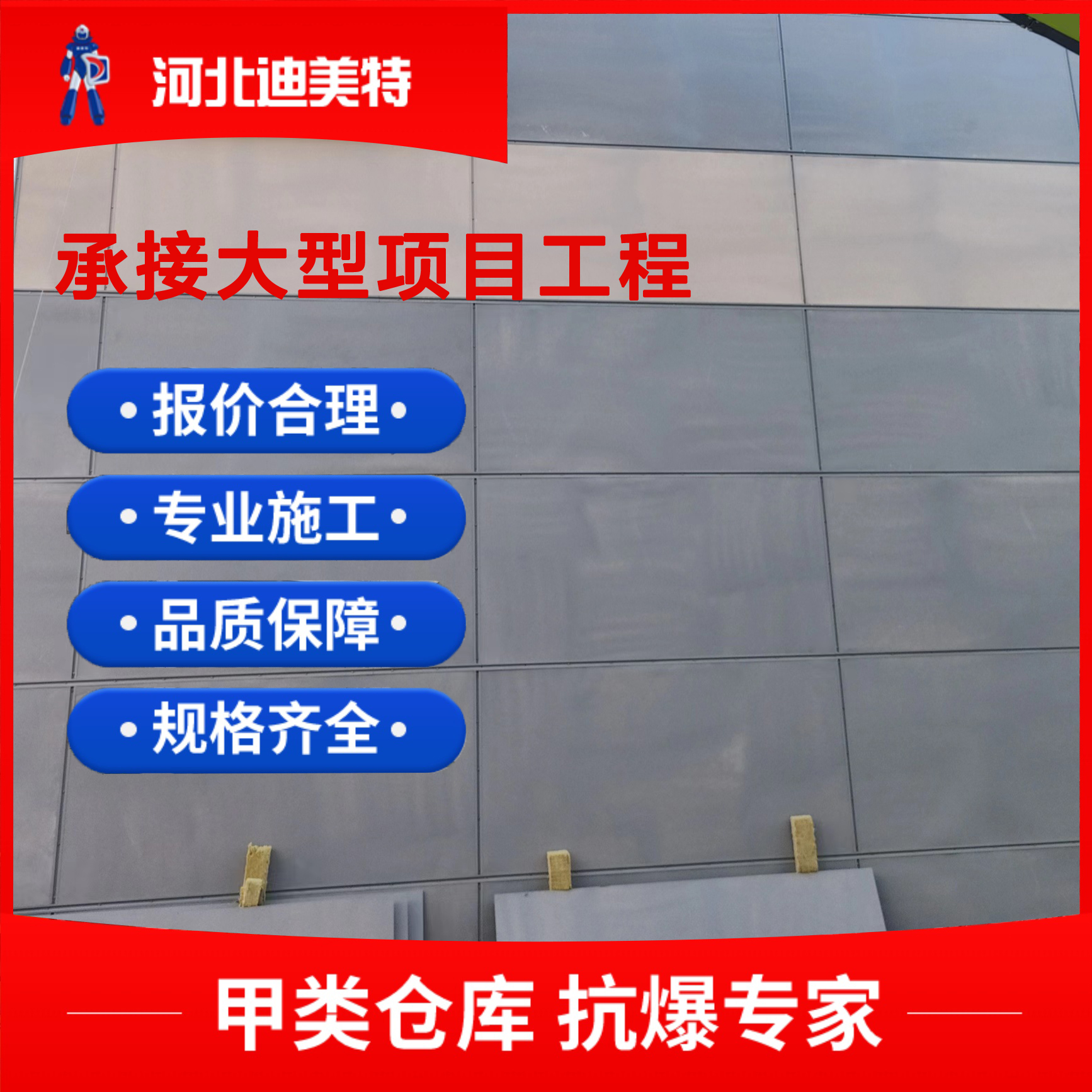 迪美特-饰面抗爆墙 抗爆墙生产厂家 资质齐全