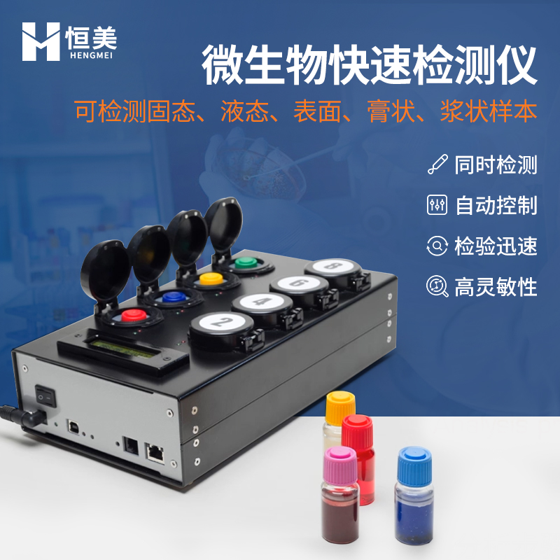 微生物检测仪 货源稳定  优良材质