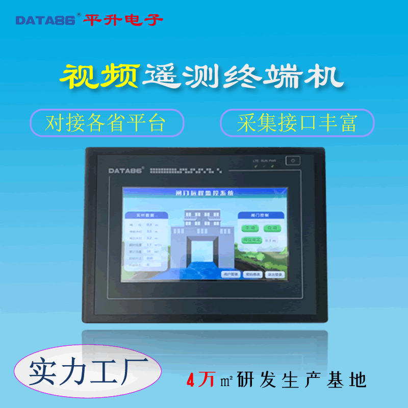 小型水库雨水情测报和大坝安全监测设施 小型水库安全监测设施 遥测终端机