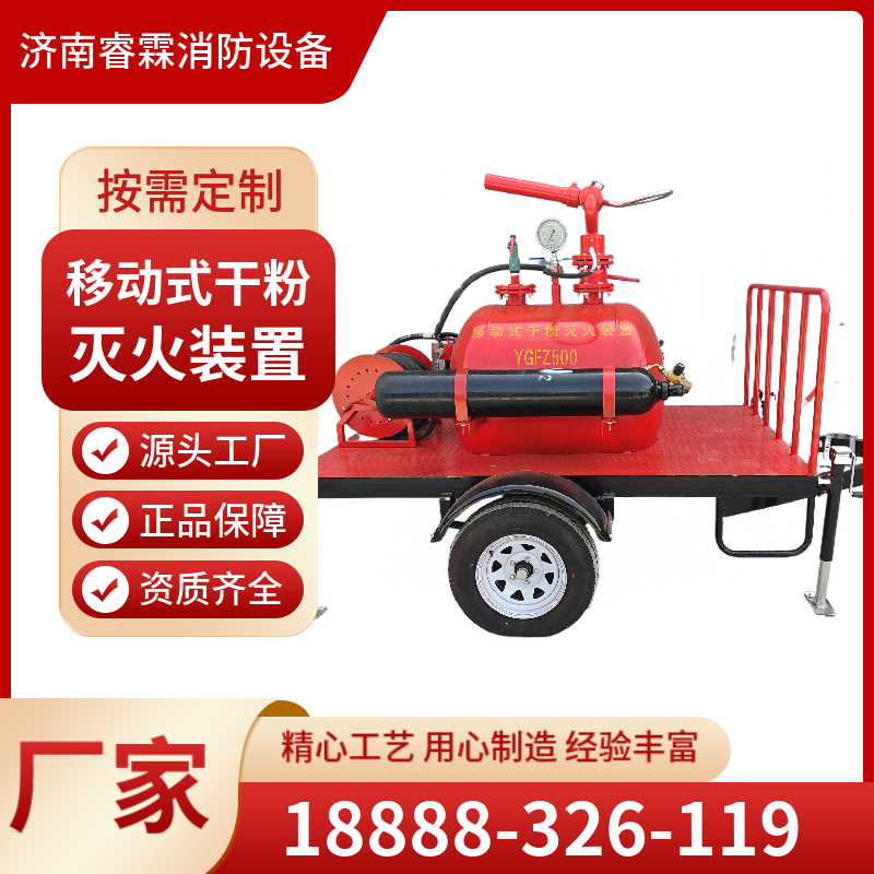 移动式干粉灭火装置 吸热隔热降温 适用于工程建筑