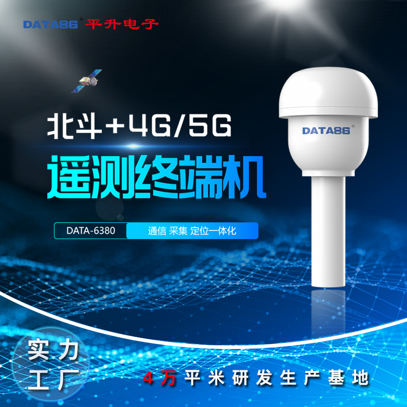 北斗三号数据采集终端rtu 水利遥测终端机RTU 地质灾害监测监测设备