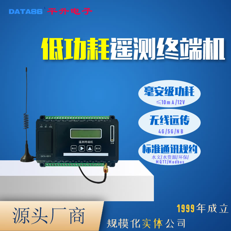 水文遥测终端机 遥测终端RTU 远程监测 运行稳定 4G5G北斗通信终端