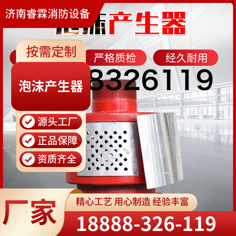 低倍数泡沫发生器立式PCL4卧式PC8不锈钢空气泡沫灭火泡沫产生器