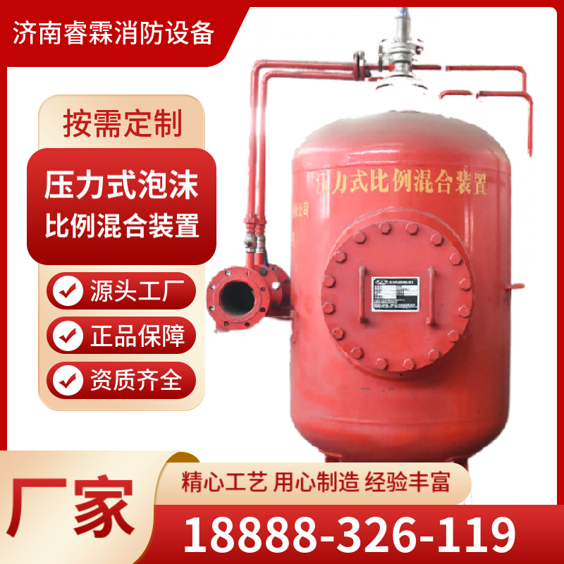 现货泡沫液罐压力式泡沫比例混合装置立式灭火系统消防泡沫灭火罐