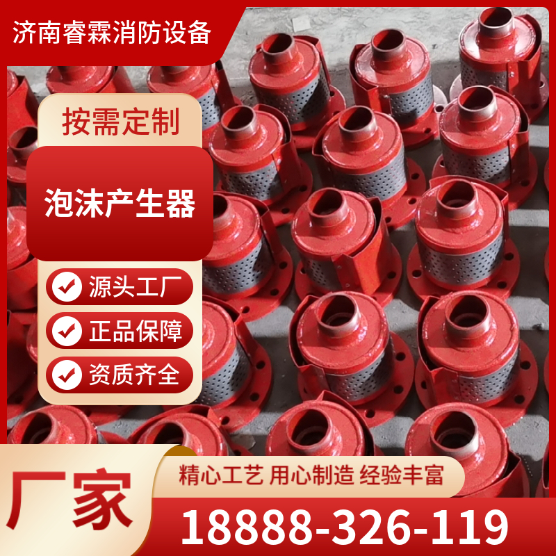 泡沫发生器PCL低倍数空气泡沫产生器PC卧式泡沫灭火 泡沫产生器