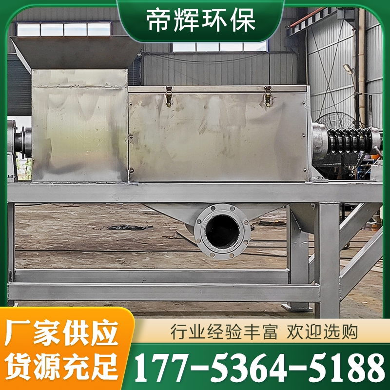 螺旋压榨机 实地厂家帝辉环保
