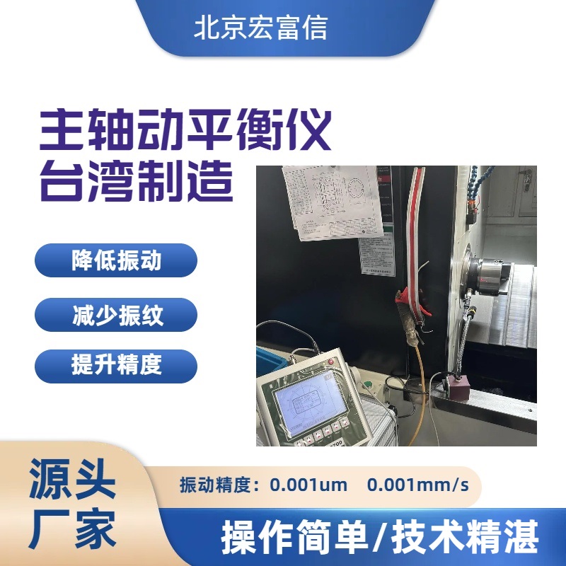 主轴动平衡仪 精度0.001um简单操作快速提升精度原装进口