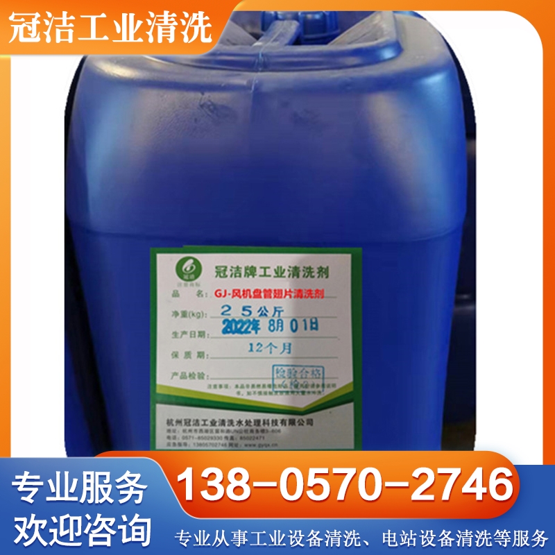 风机盘管清洗剂厂家 国家高新技术企业产品