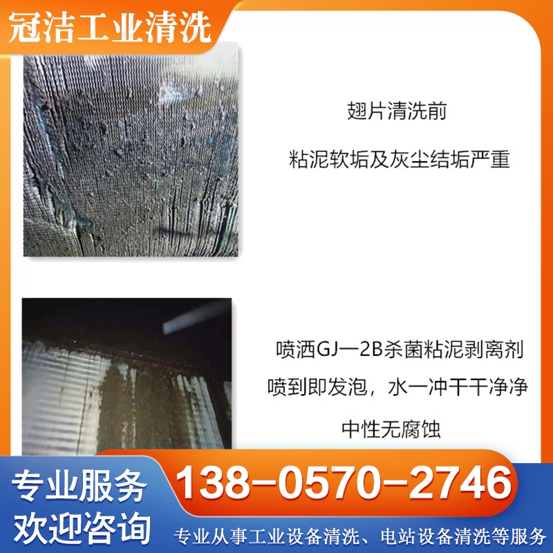 风机盘管清洗剂 冠洁工业清洗水处理 国家高新技术企业产品