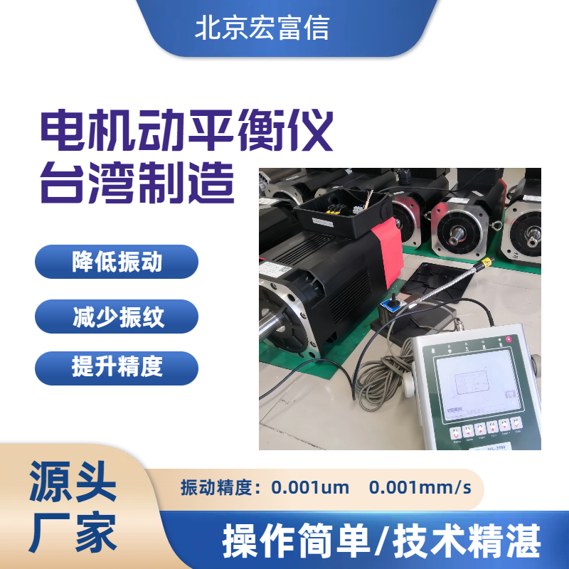 动平衡仪精度0.001um简单操作快速提升精度原装进口主轴平衡