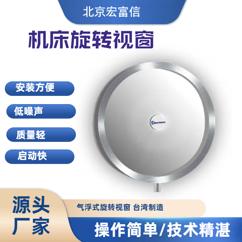 气浮式机床旋转视窗不需电源旺毅制造油雾水气都不怕清晰观测