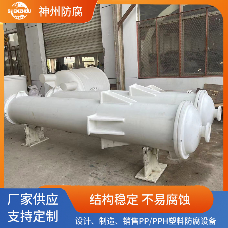供应聚丙烯列管换热器 石墨改性PP塑料冷凝器 降膜吸收器