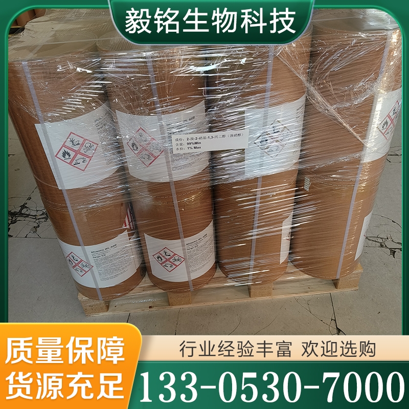 溴硝醇 加工价格 规格齐全