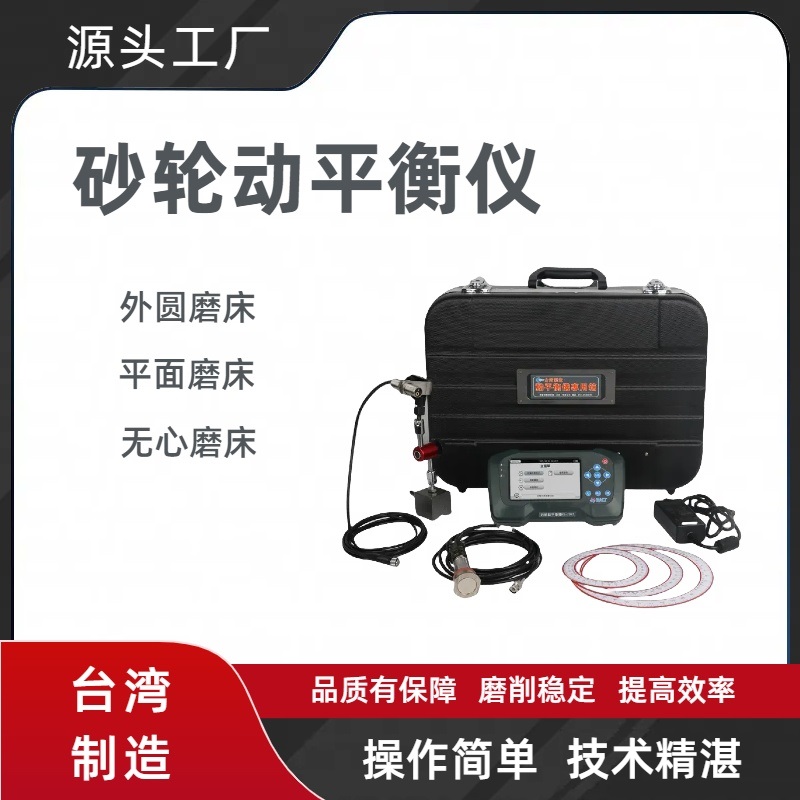 砂轮动平衡仪小巧精密原装进口宏富信HS7091提升精度降低振动