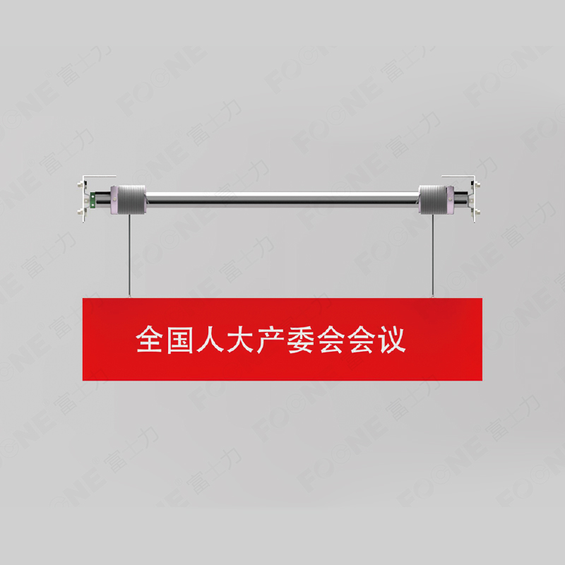 智能化周边隐藏配套-电动会标升降