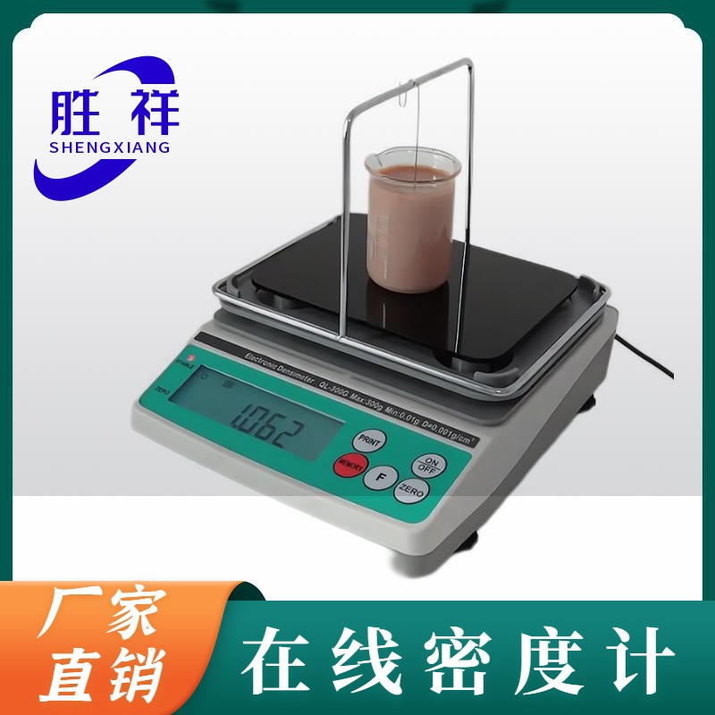 胜祥 制造工业在线密度计智能侧装差压式脱硫脱硝石灰水浆液