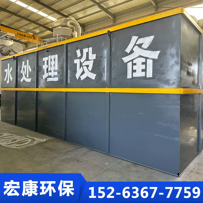 宏康污水处理设备厂家供应，品质保障