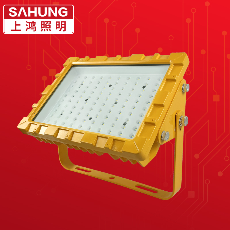 上鸿led防爆泛光灯户外化工厂区照明灯50W100W150W200W防爆油站灯
