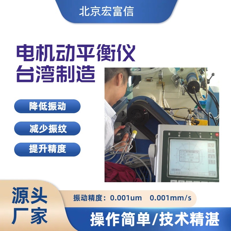 动平衡仪精度0.001um简单操作快速提升精度原装进口主轴平衡