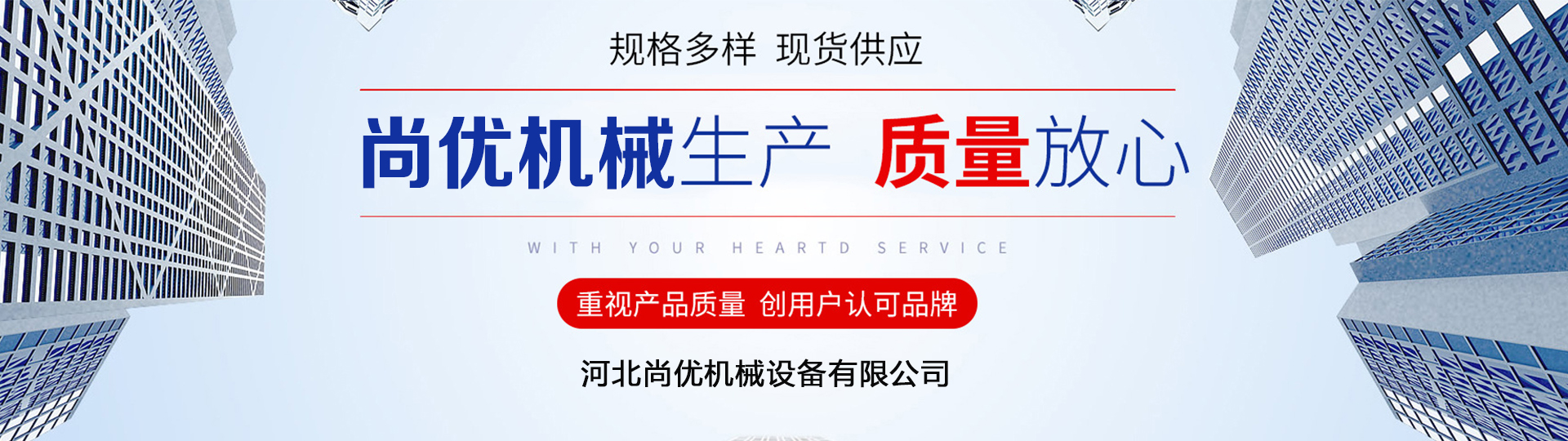 河北尚优机械设备有限公司