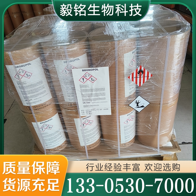质优价廉 溴硝醇 支持定制