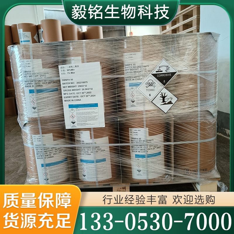 期待来电 二溴氰乙酰胺 量大从优