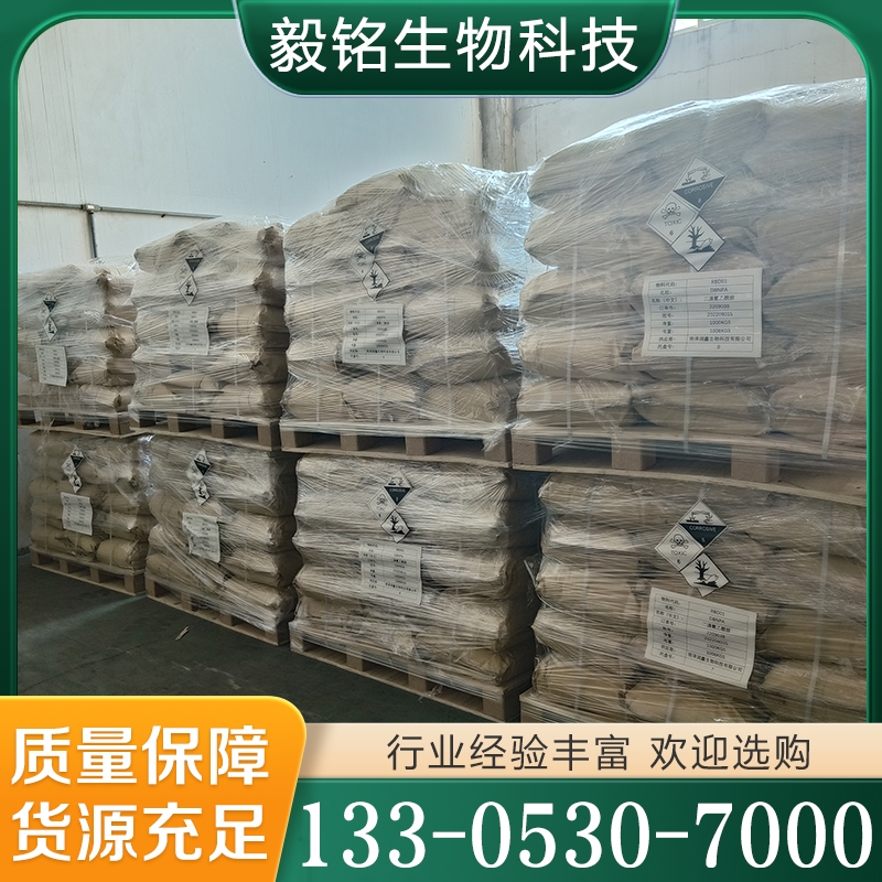 二溴氰乙酰胺  值得信赖  质量保障